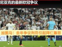 乐鱼体育官方网站-包含2-3！世俱杯复刻24年欧冠决赛：4.8亿豪门惨遭死的词条