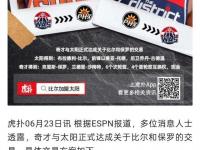 乐鱼体育app-NBA-比尔和太阳达成买断澄清期后加盟快船