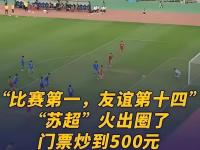 乐鱼体育登录-人民日报：“苏超”火出圈靠的是群众的简单介绍