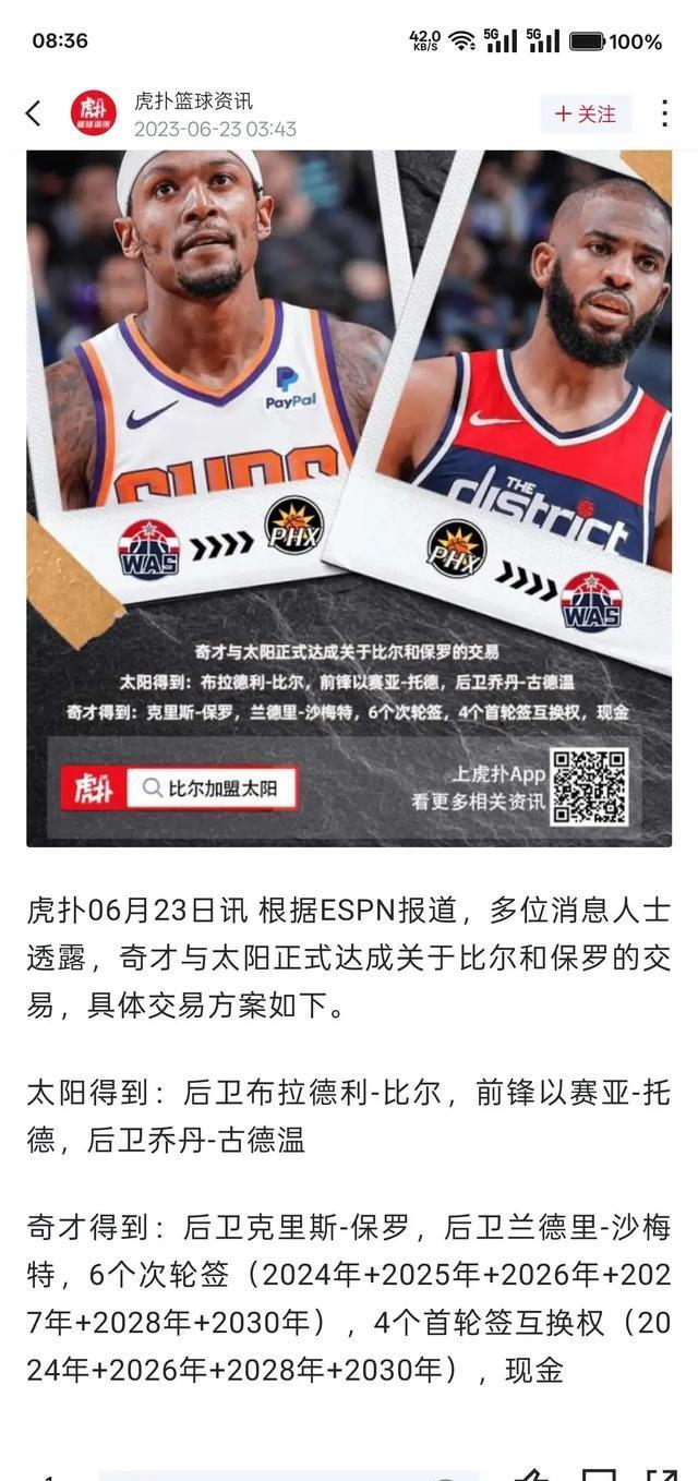 NBA-比尔和太阳达成买断澄清期后加盟快船