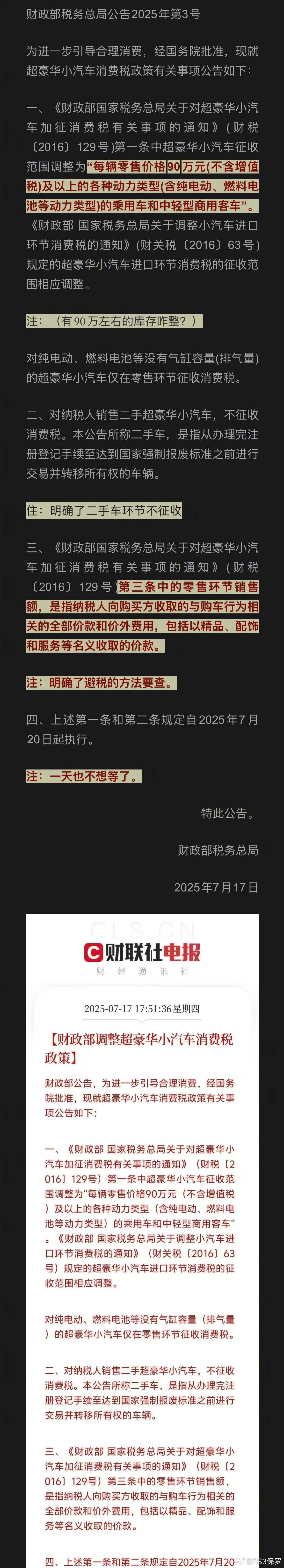 豪车消费税征收范围下调至90万起，哪些会被影响的简单介绍