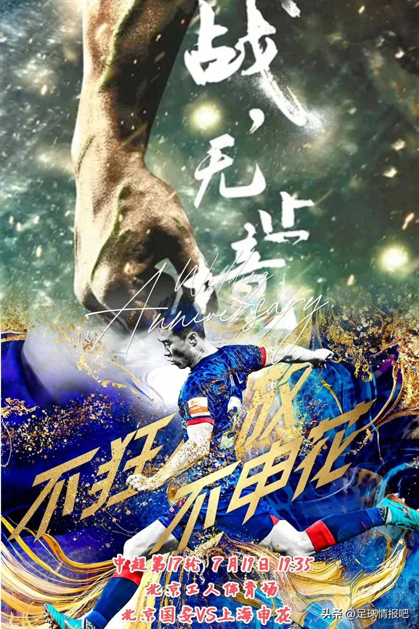 包含申花和成都争冠希望大，国安还没有达到理的词条