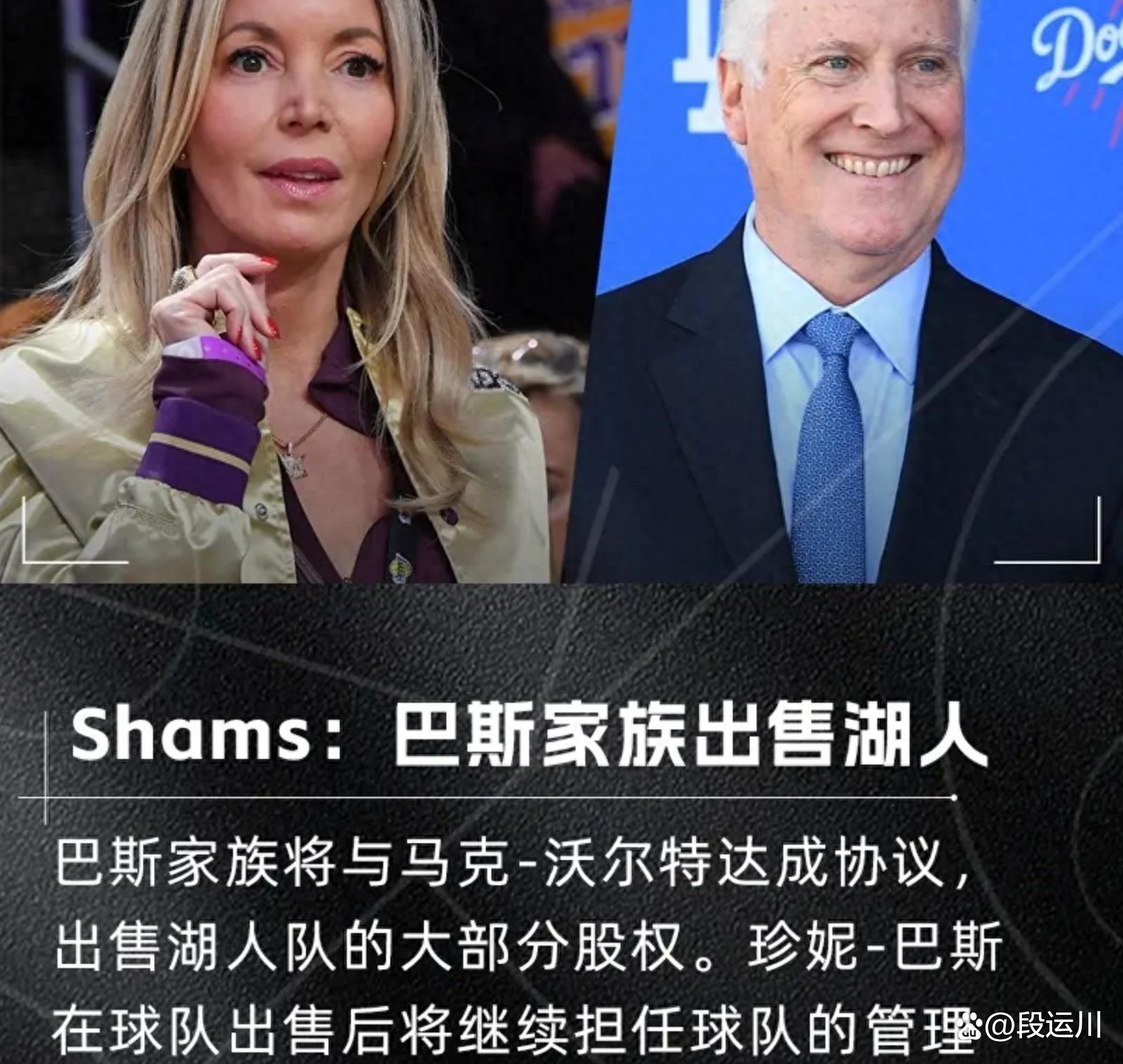 NBA-巴斯家族出售部分湖人股份估值100亿