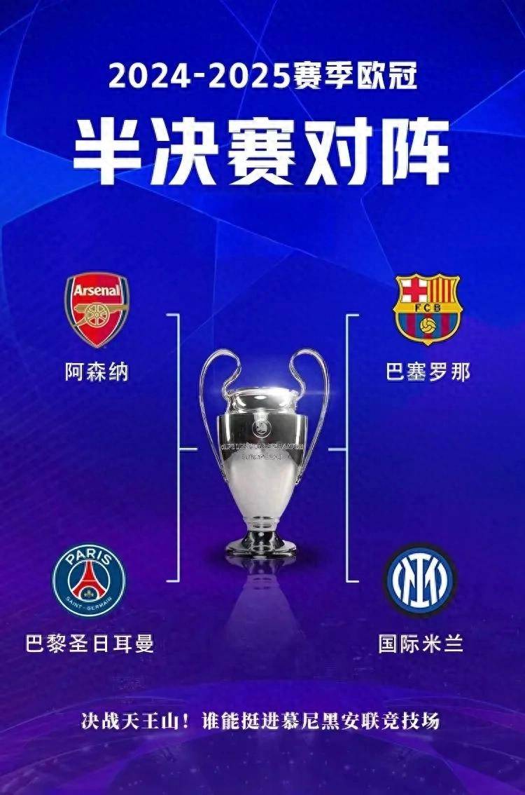 巴塞罗那惊险过关，获得欧冠强席位