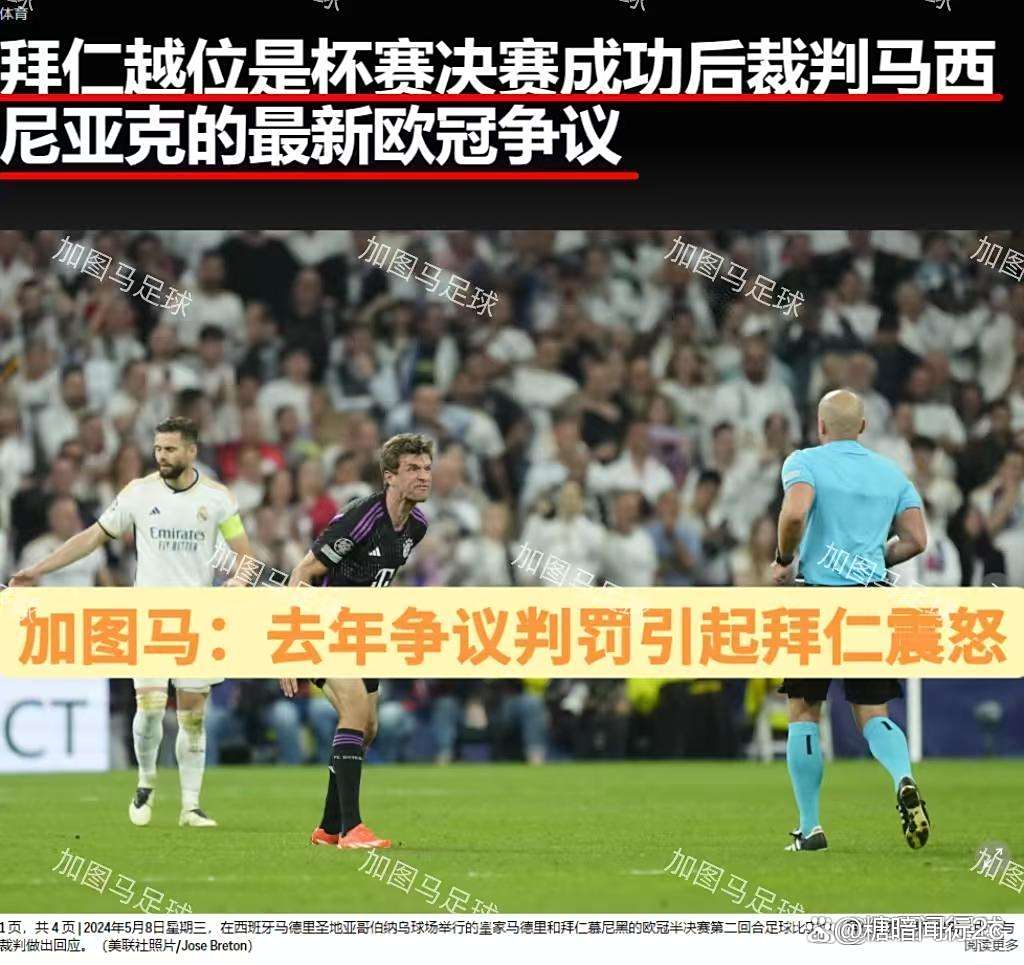 包含2-3！世俱杯复刻24年欧冠决赛：4.8亿豪门惨遭死的词条